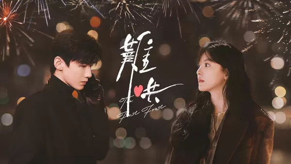 ▲白敬亭、章若楠主演的《難哄》深受觀眾喜愛。（圖／中天娛樂台提供）