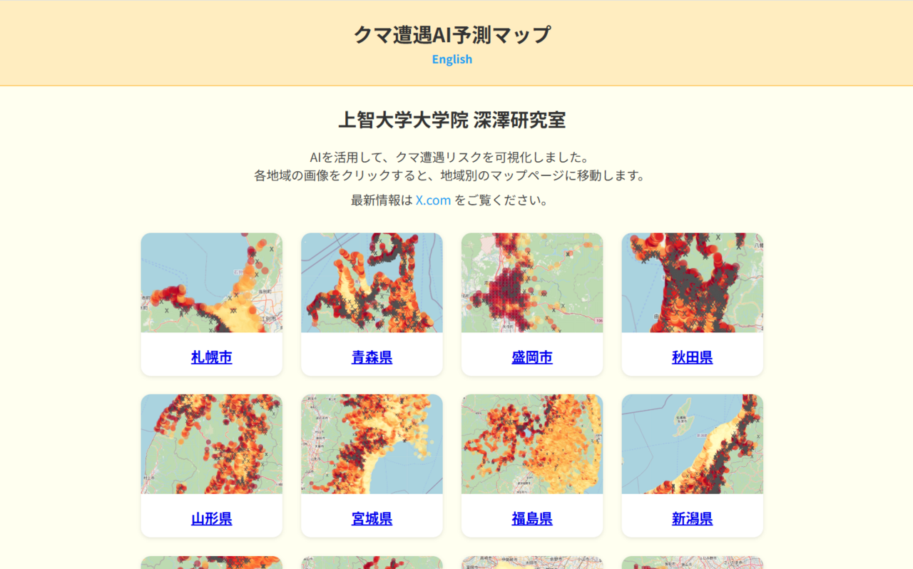 遊客必看!日本推最新「熊出沒AI預測地圖」 赴日前別忘先查詢