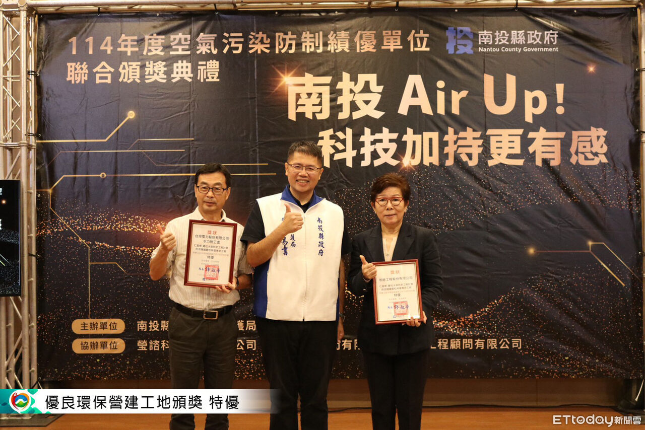 南投縣頒獎表揚空品防治績優單位 霧社水庫防汛工程獲特優獎