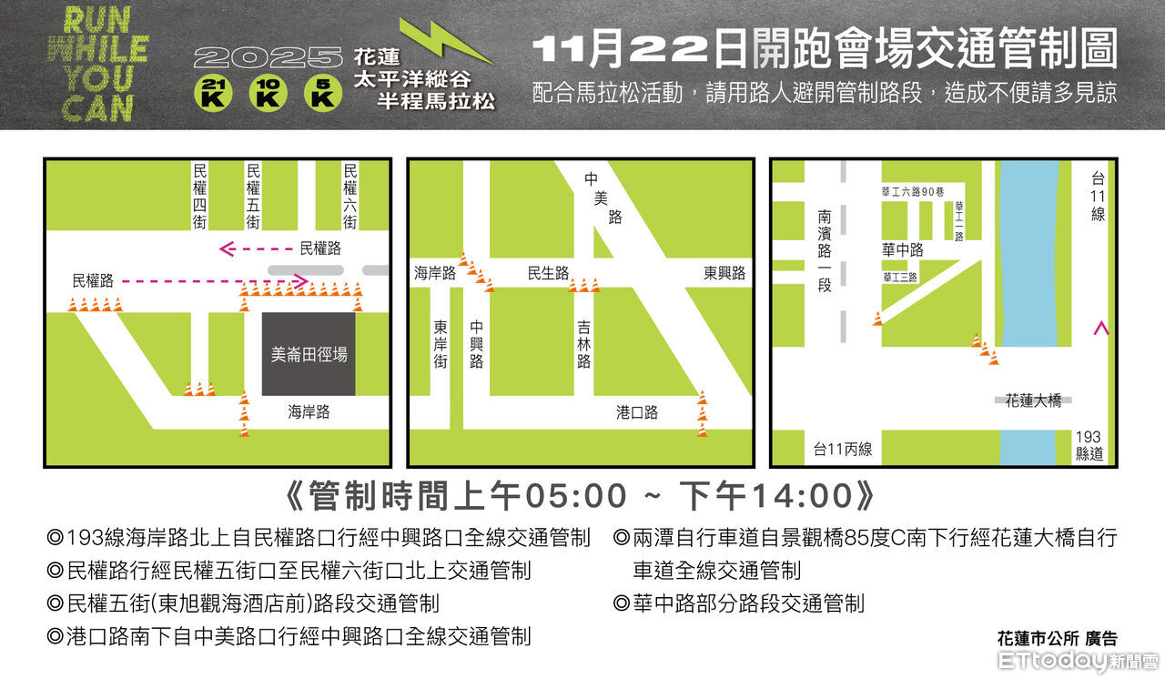 太平洋縱谷馬拉松11/22登場!5千選手競跑 花蓮市區交管一次看