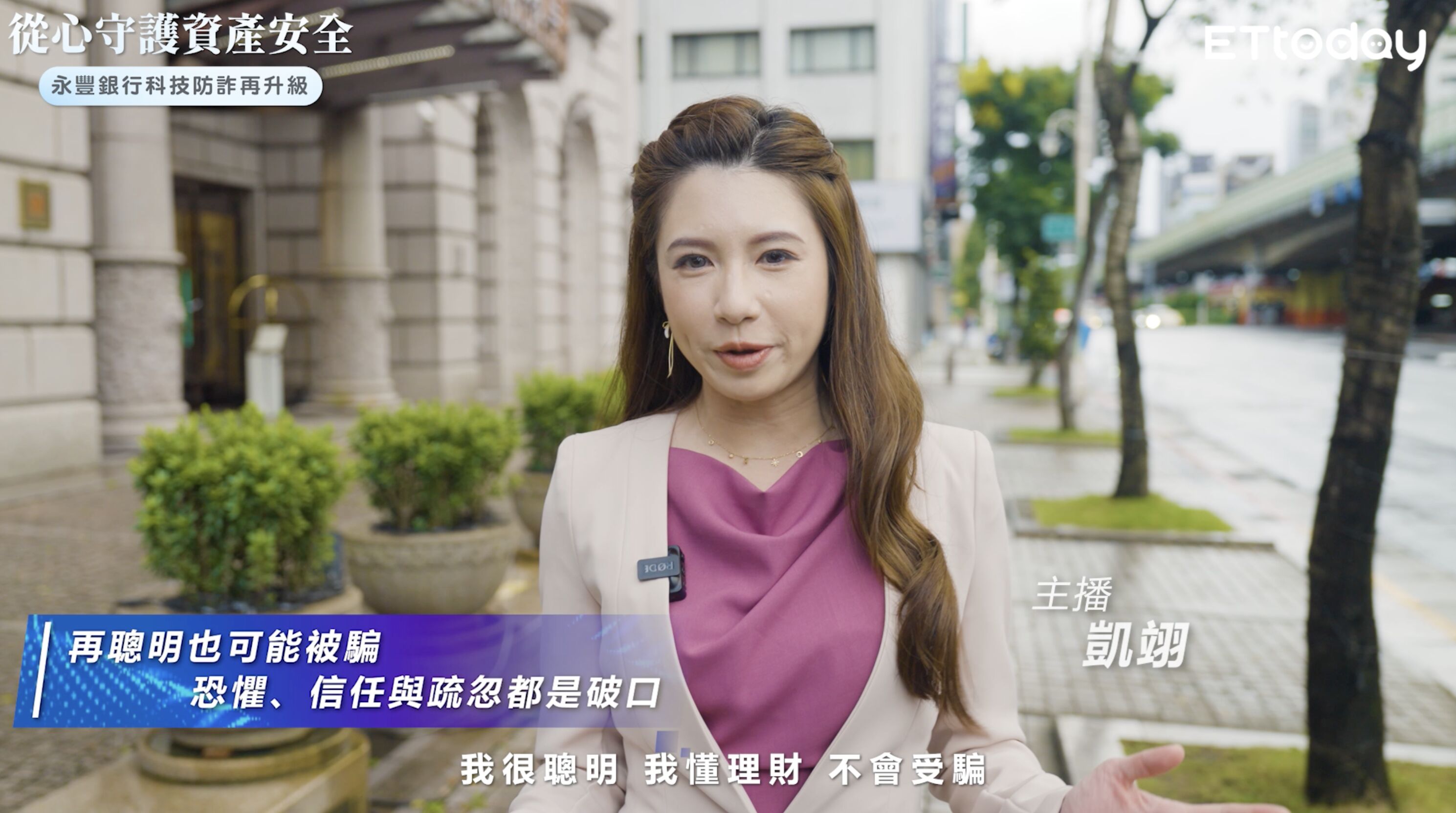 ▲▼永豐銀行,科技防詐,升級。（圖／取自影片）