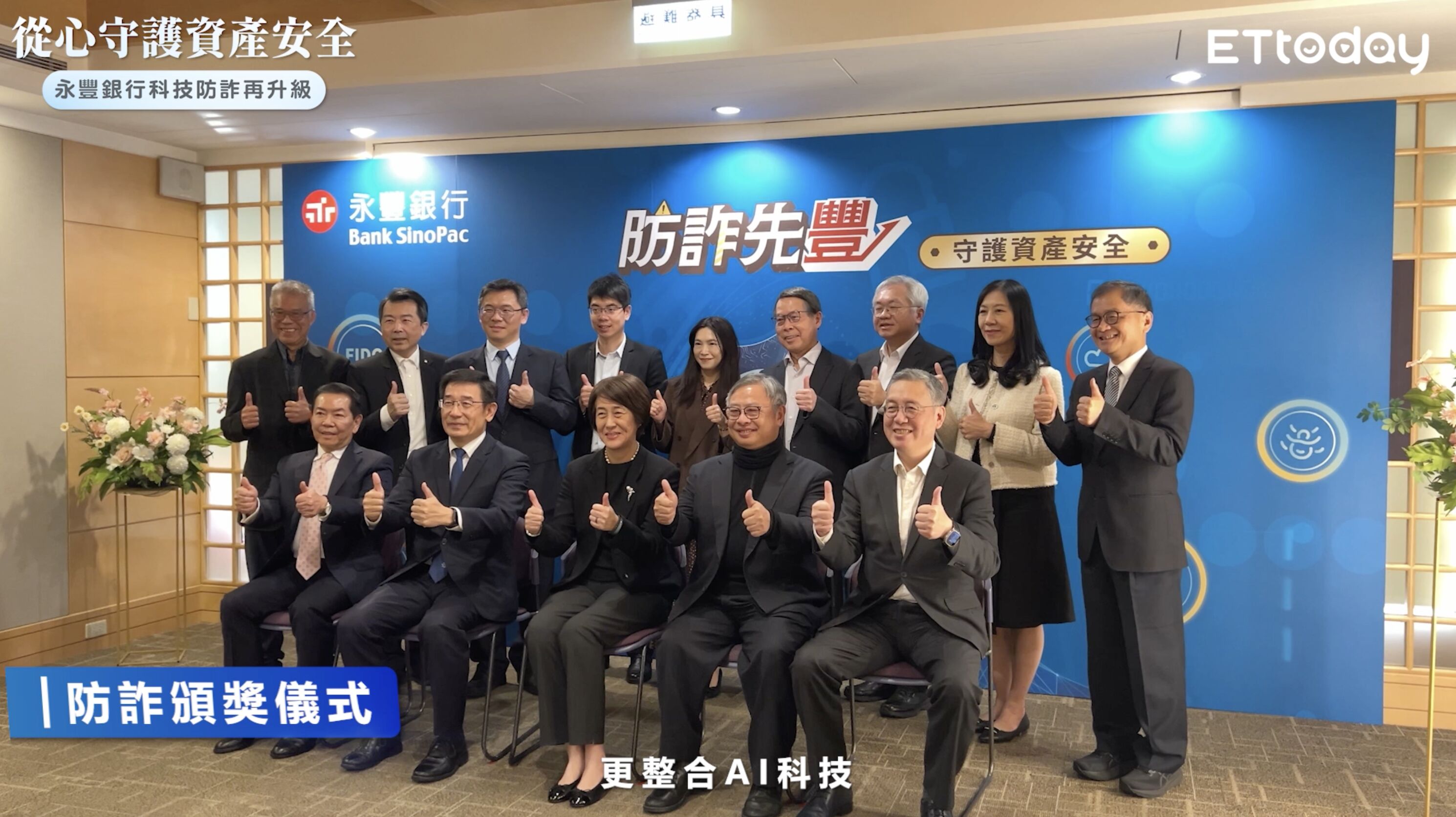 ▲▼永豐銀行,科技防詐,升級。（圖／取自影片）