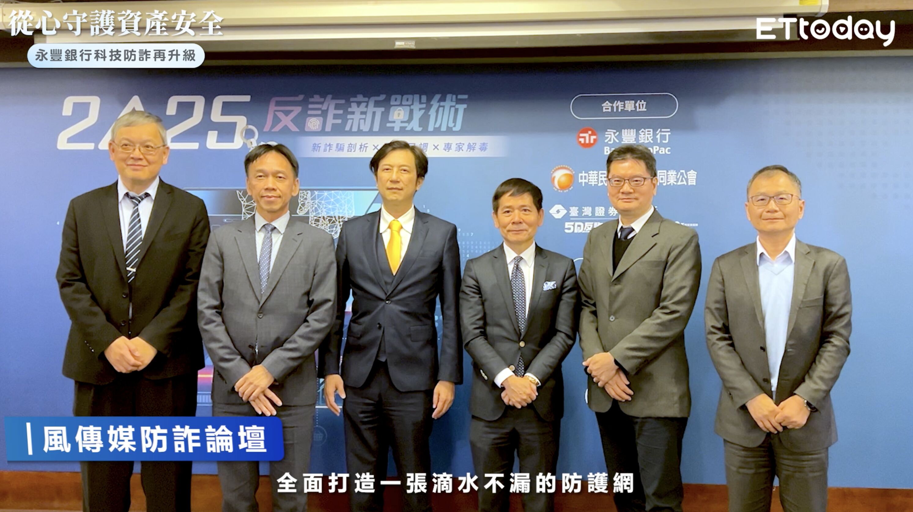 ▲▼永豐銀行,科技防詐,升級。（圖／取自影片）