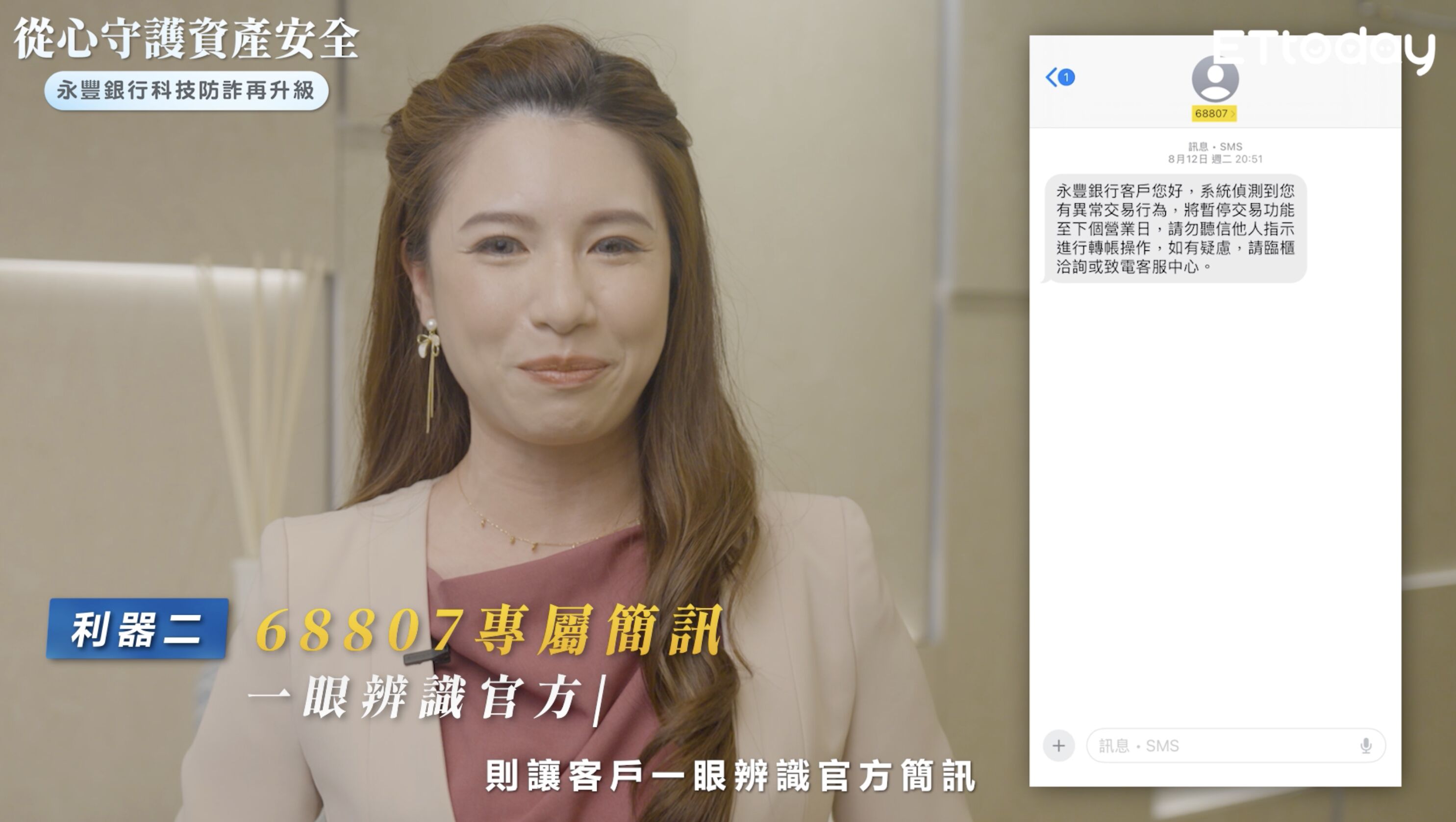 ▲▼永豐銀行,科技防詐,升級。（圖／取自影片）