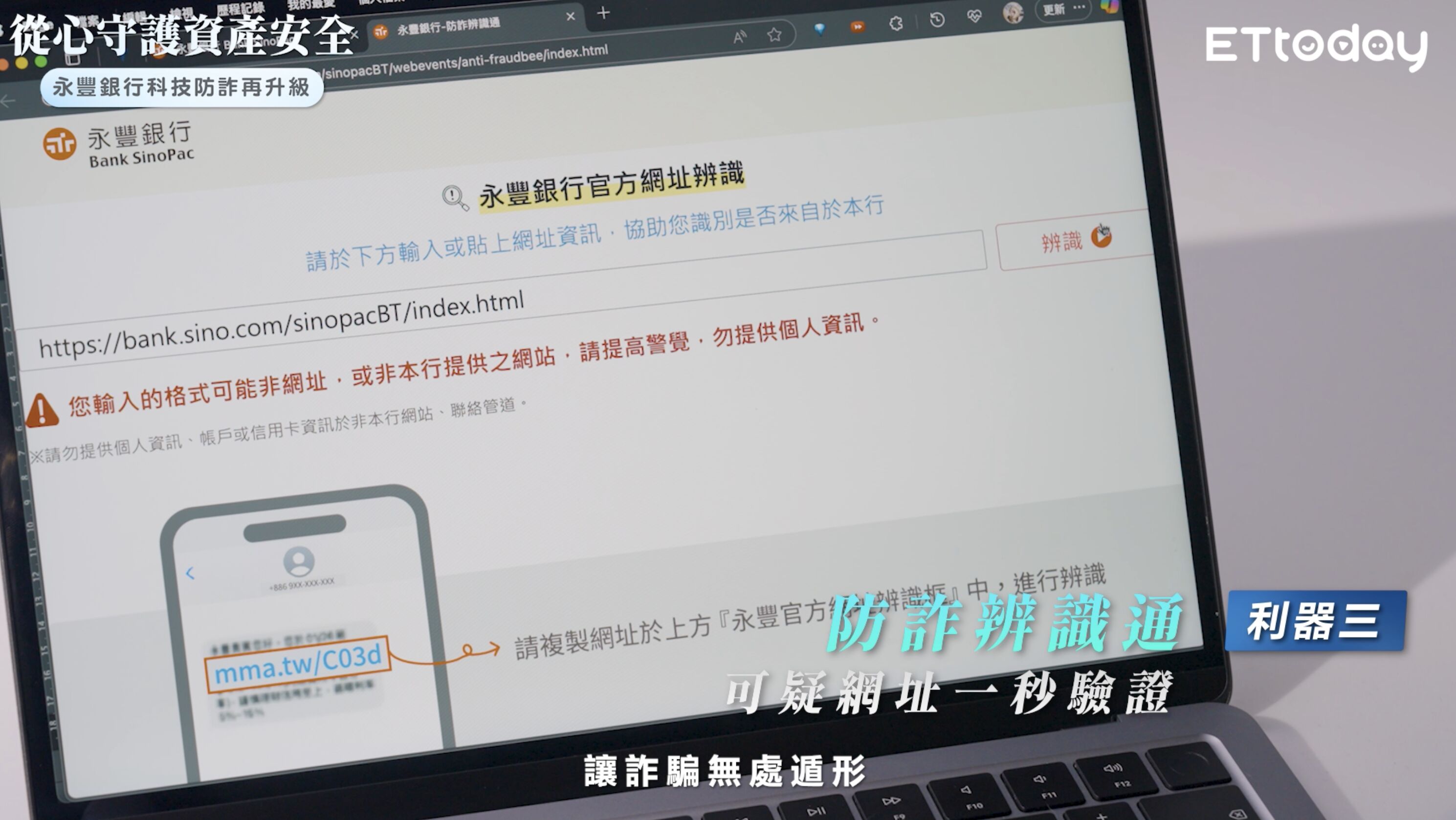 ▲▼永豐銀行,科技防詐,升級。（圖／取自影片）