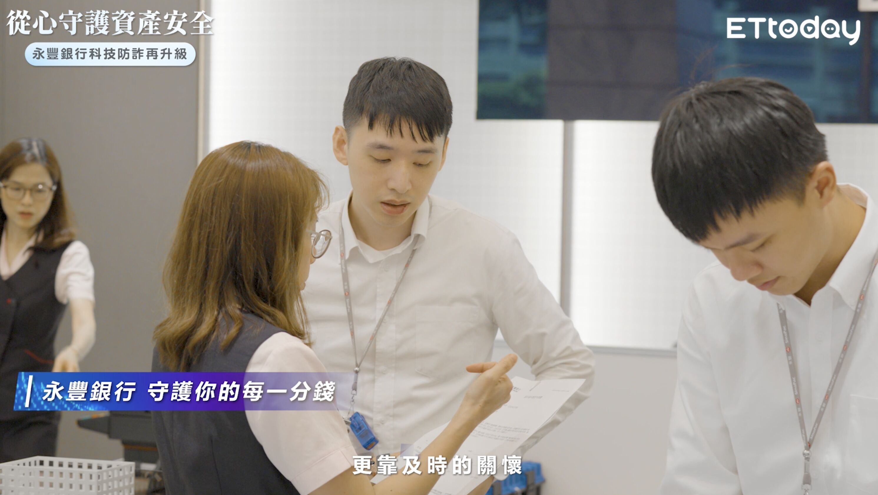 ▲▼永豐銀行,科技防詐,升級。（圖／取自影片）