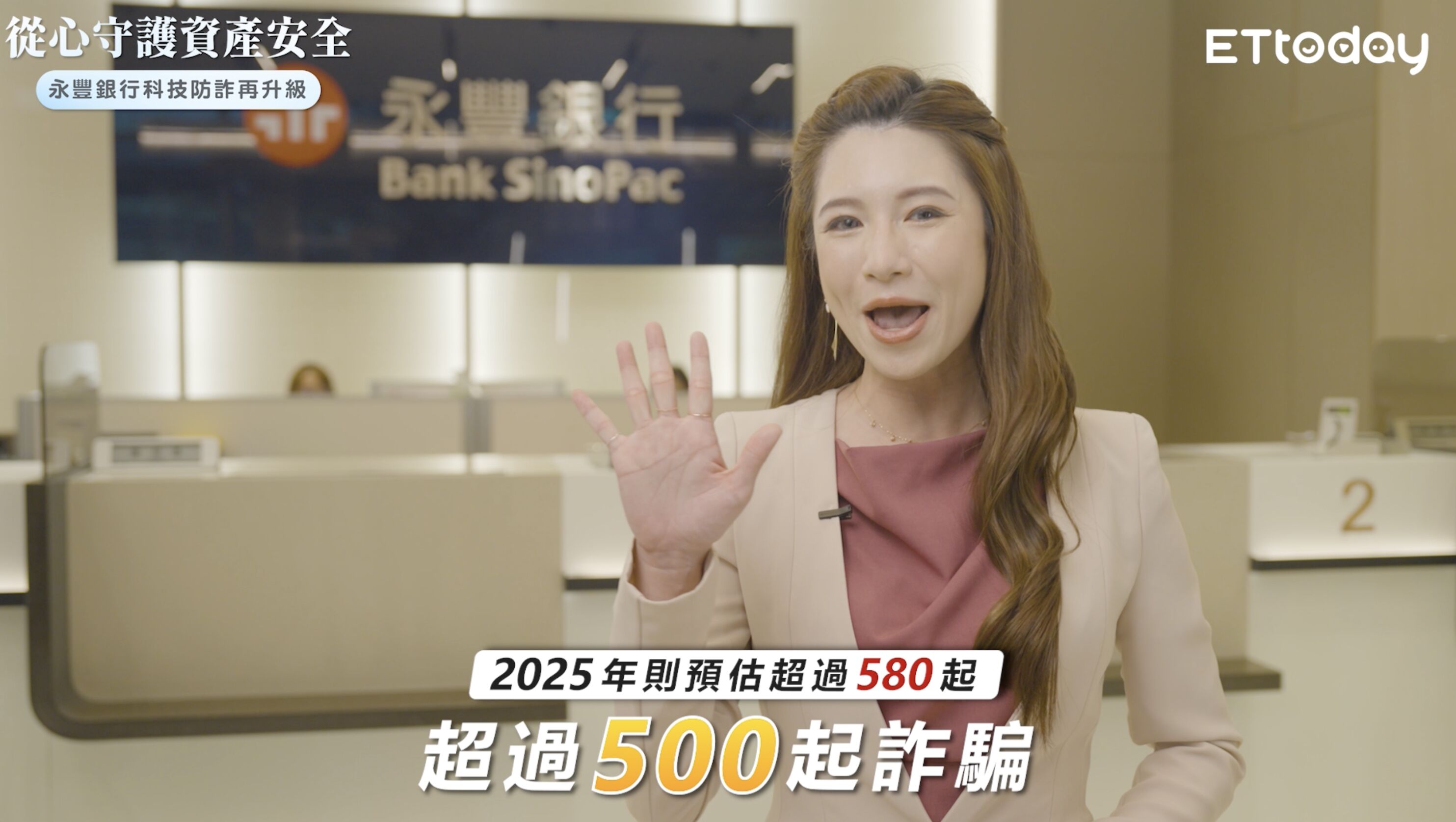 ▲▼永豐銀行,科技防詐,升級。（圖／取自影片）