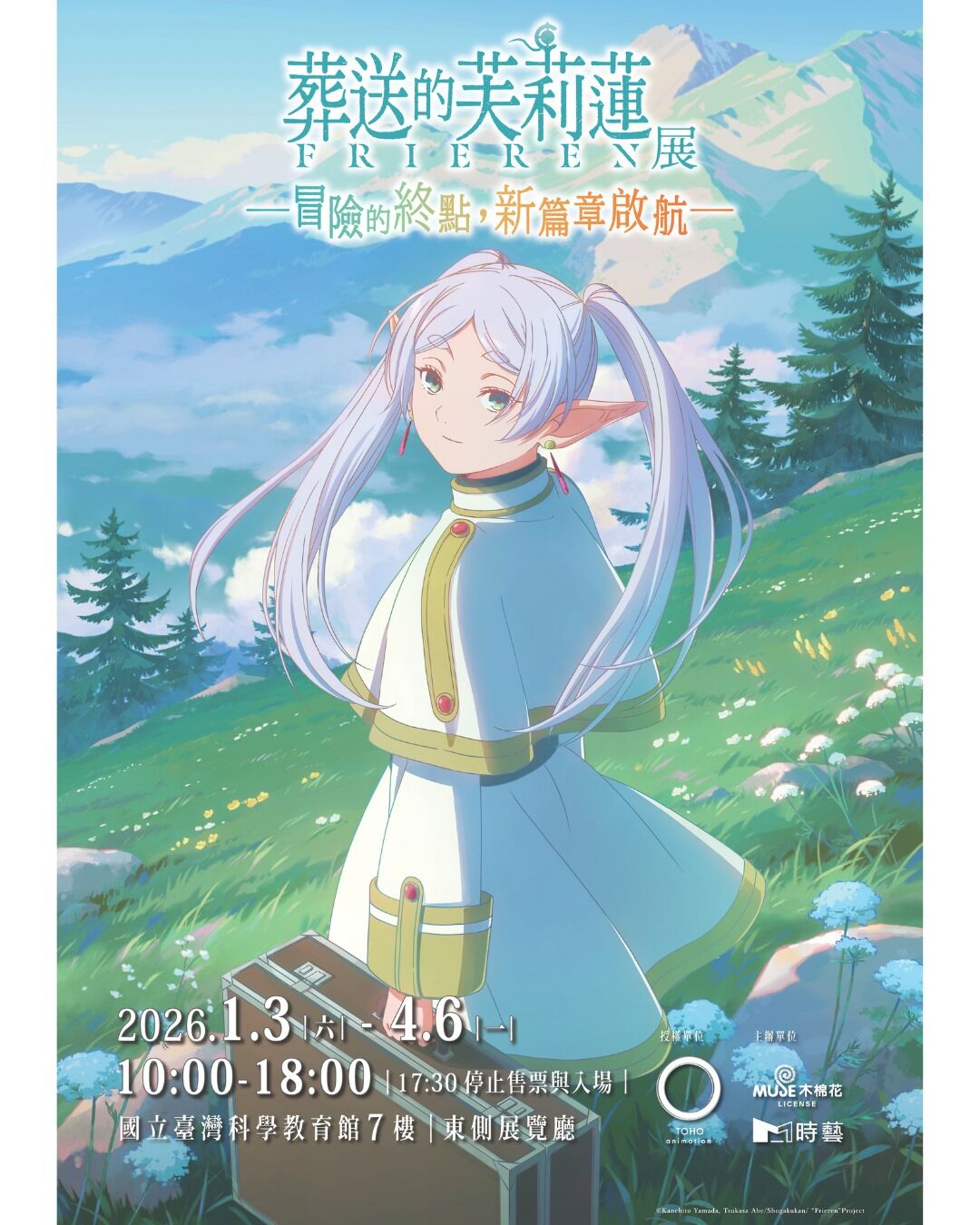 ▲▼芙莉蓮 展覽。（圖／翻攝自木棉花）