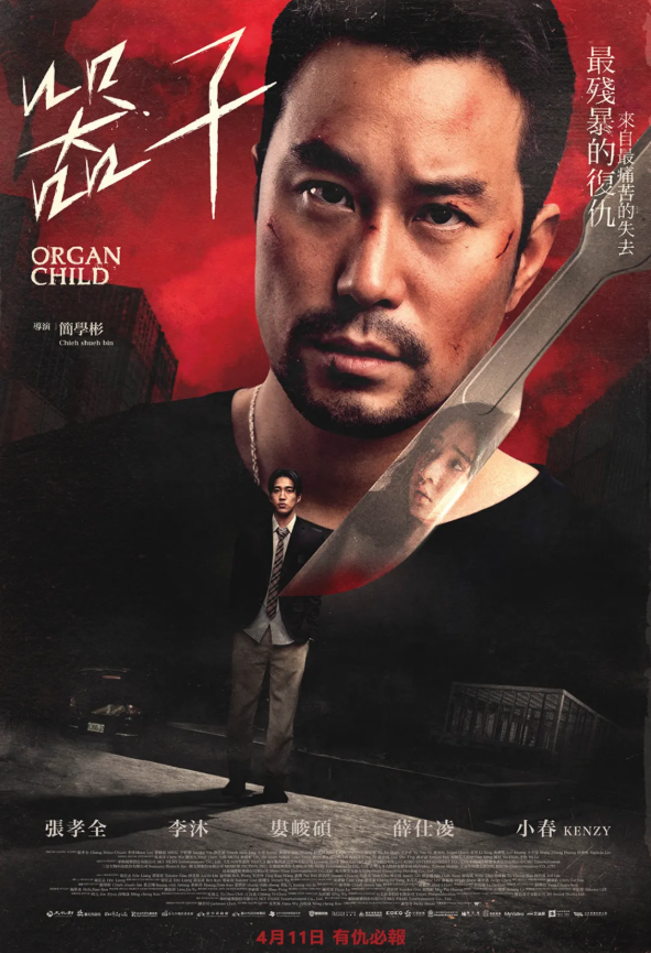 ▲《器子》。（圖／翻攝自Facebook／器子）