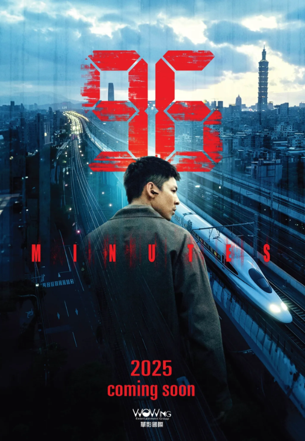 ▲《96分鐘》。（圖／翻攝自Facebook／96分鐘）