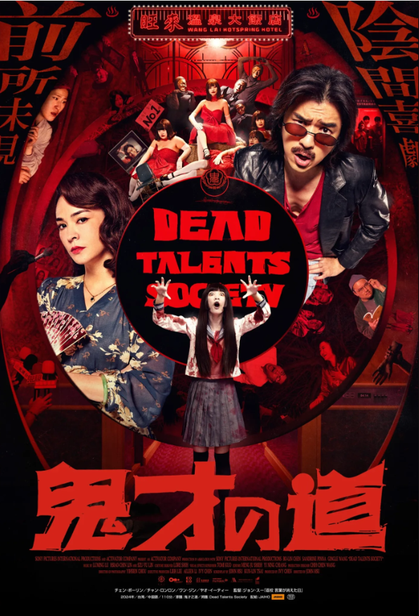 ▲《鬼才之道》。（圖／翻攝自Facebook／鬼才之道）