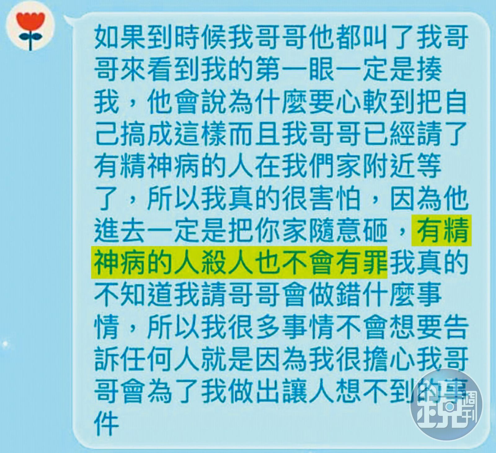 李女發訊息給王家大女兒，說她哥已請了有精神病的人，「有精神病的人殺人也不會有罪」，令王家心生恐懼。（王家友人提供）