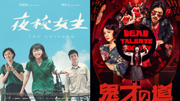 ▲▼最新10大人氣國片盤點！榜首「創破億票房」。（圖／翻攝自Facebook／夜校女生、鬼才之道 Dead Talents Society）