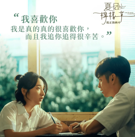 ▲《夏日的檸檬草》。（圖／翻攝自Facebook／夏日的檸檬草）