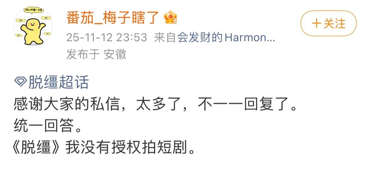 ▲▼人氣短劇《暮暮朝朝梨花落》被指控抄襲BL小說《脫韁》。（圖／翻攝自微博）