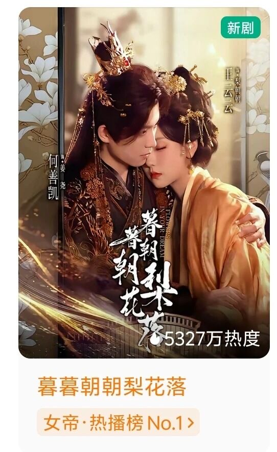 ▲▼人氣短劇《暮暮朝朝梨花落》被指控抄襲BL小說《脫韁》。（圖／翻攝自微博）