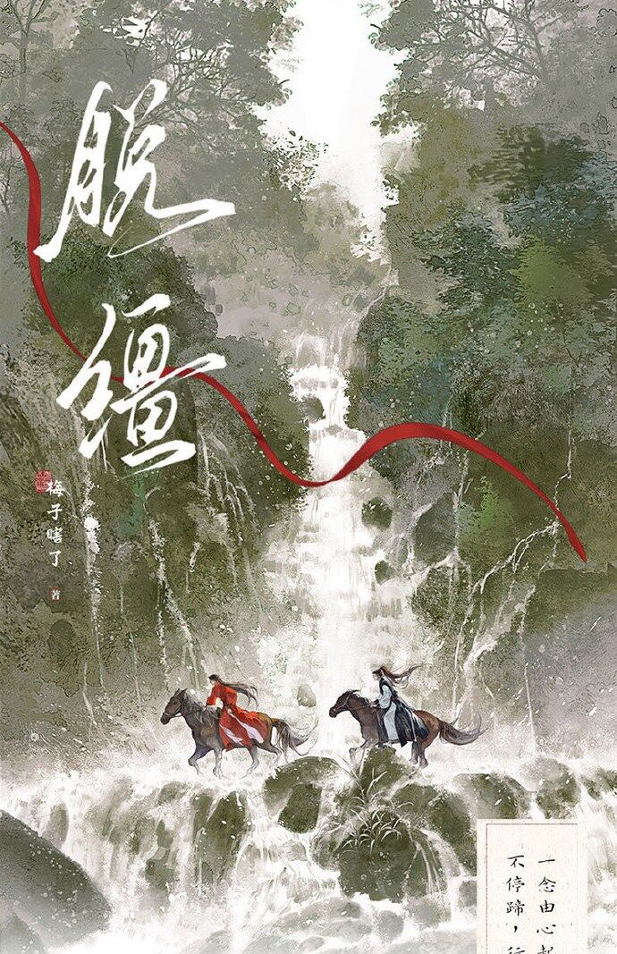 ▲▼人氣短劇《暮暮朝朝梨花落》被指控抄襲BL小說《脫韁》。（圖／翻攝自微博）