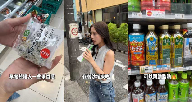 日本模特兒「不戒澱粉」也能維持46kg！「美顏+健康」一日三餐全公開，便利商店這瓶飲料意外成亮點