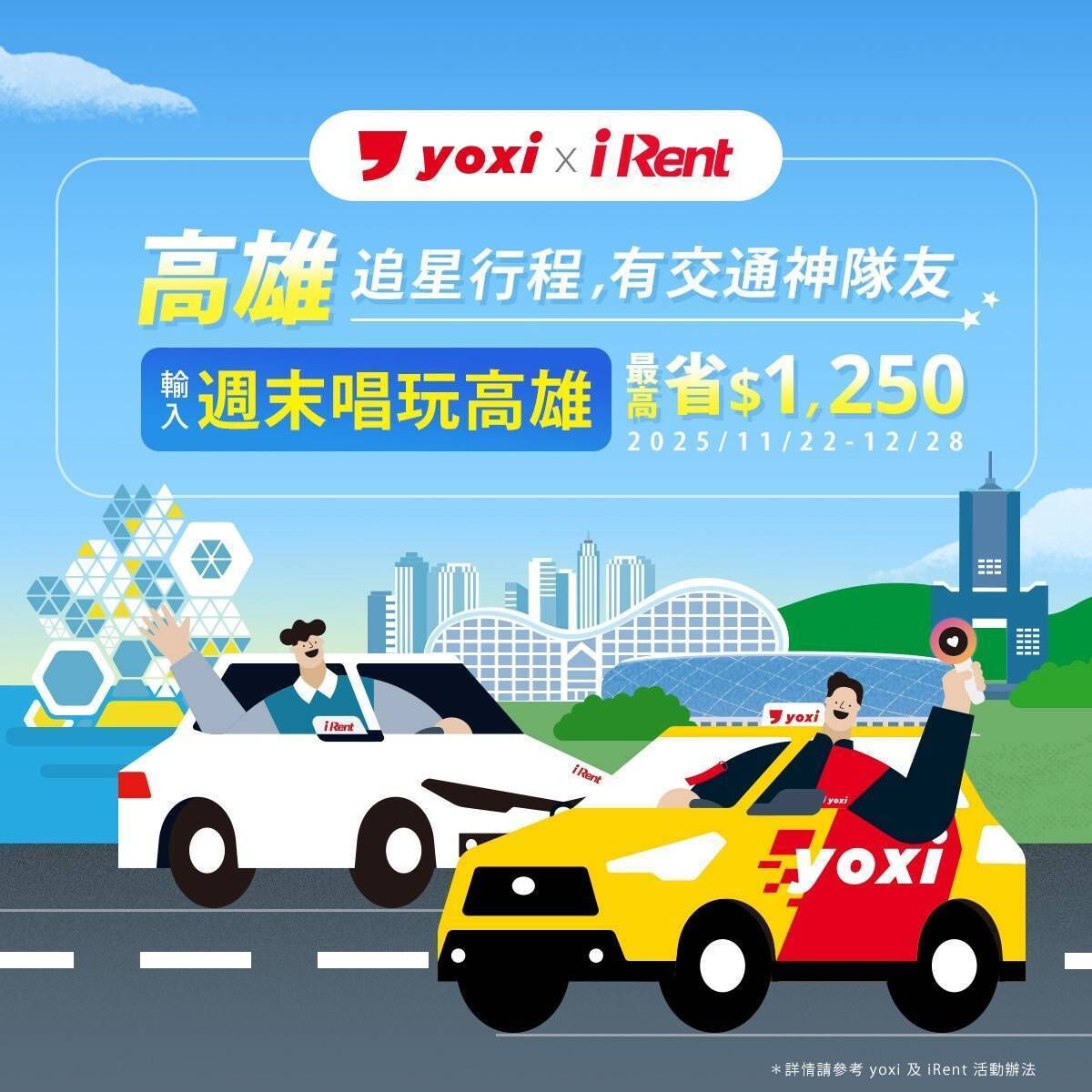 ▲▼TWICE週末登高雄世運！10餐酒館推應援特調　yoxi、iRent發搭車金。（圖／記者許宥孺翻攝）