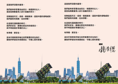 新全民國防手冊「二版」多賴清德署名 國防部:讓民眾更有信賴感