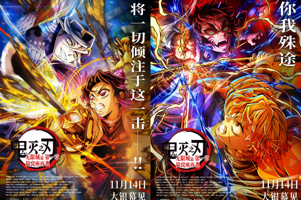 ▲▼《鬼滅之刃：無限城篇第一章猗窩座再襲》陸票房17日大跌。（圖／翻攝自微博）