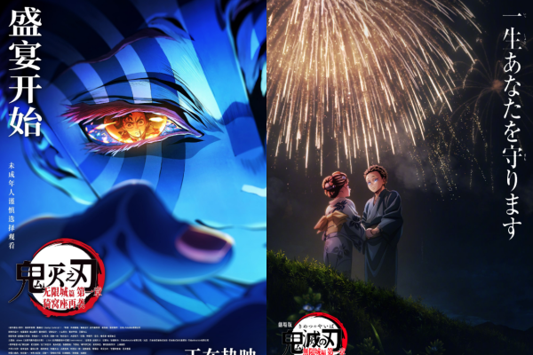 ▲▼《鬼滅之刃：無限城篇第一章猗窩座再襲》陸票房17日大跌。（圖／翻攝自微博）