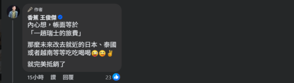 ▲▼香蕉,王俊傑。（圖／翻攝自Facebook／香蕉王俊傑）