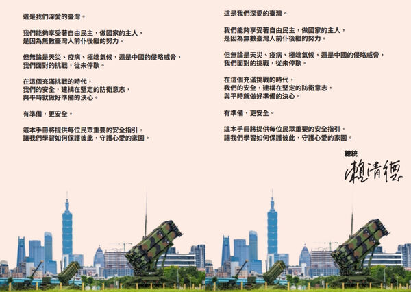 ▲國防部新版全民國防手冊9月16日公布版本（左）與今公布的，在序言方面多了總統署名。（合成圖／翻攝自全動署網站）