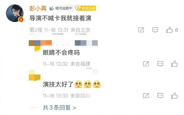 ▲彭小苒隱眼滑片卻不受干擾演完整場戲。（圖／翻攝自微博）