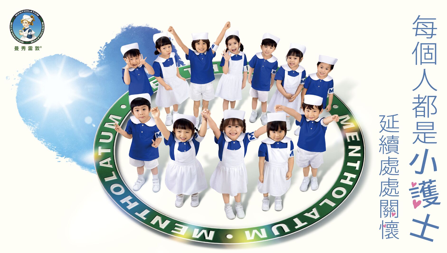 ▲▼  世界友善日,曼秀雷敦,台北捷運,關懷,主題曲,公益 。（圖／曼秀雷敦提供）