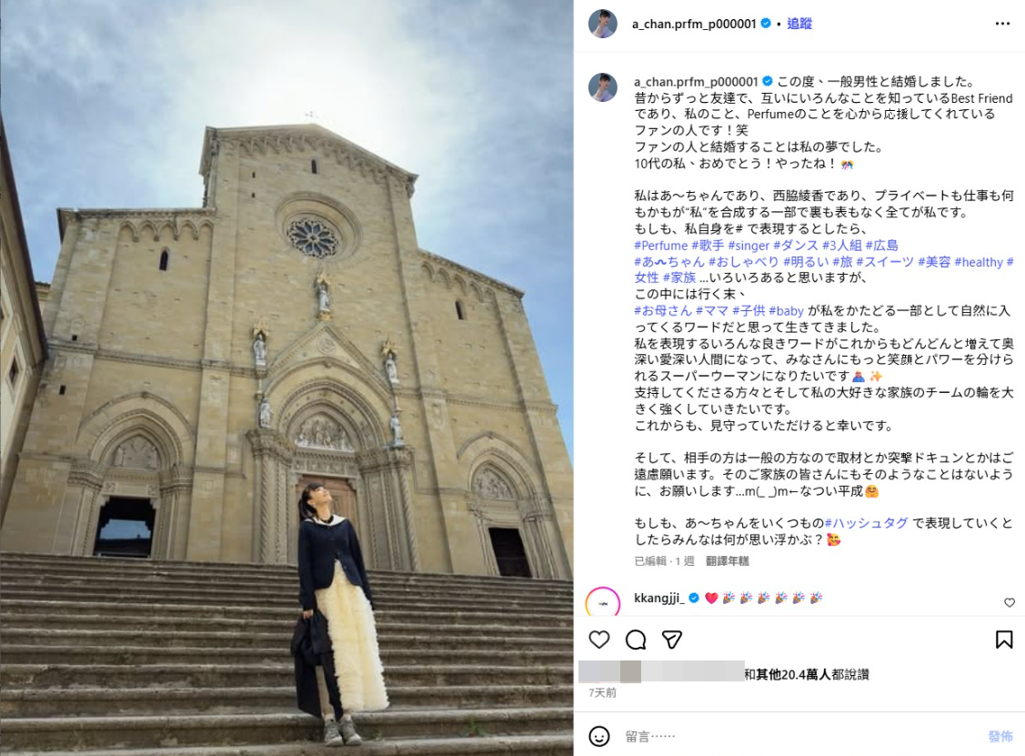 ▲▼Perfume西脇綾香閃嫁男粉絲，老公是超有名社長。（圖／翻攝自IG）