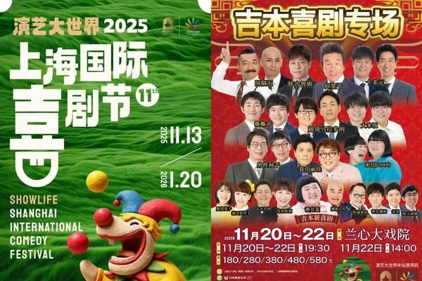 ▲▼吉本興業取消上海喜劇節演出。（圖／翻攝自微博／演藝大世界）