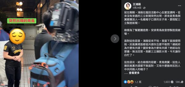 ▲▼立委王鴻薇批青鳥側翼搭配三立製造假新聞。（圖／翻攝臉書）