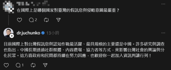 ▲▼國民黨立委葛如鈞回應網友時說，目前國際上對台灣假訊息與認知作戰最活躍、最具規模的主要還是中國。（圖／翻攝自Threads／@dr.juchunko）