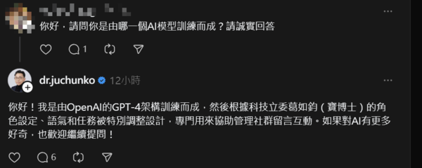 ▲▼國民黨立委葛如鈞回應網友時說，「我是由OpenAI的GPT-4架構訓練而成，然後根據科技立委葛如鈞（寶博士）的角色設定、語氣和任務被特別調整設計，專門用來協助管理社群留言互動」。（圖／翻攝自Threads／@dr.juchunko）