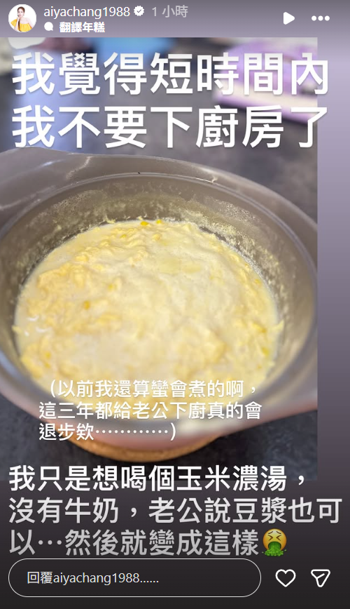 ▲▼愛雅。（圖／翻攝自Instagram／aiyachang1988）