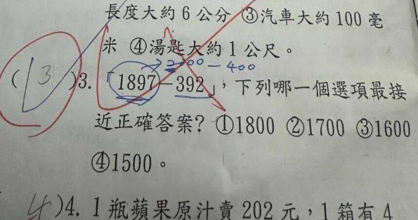 小三數學「1897-392」最接近多少?答1500被打錯 老師曝正解
