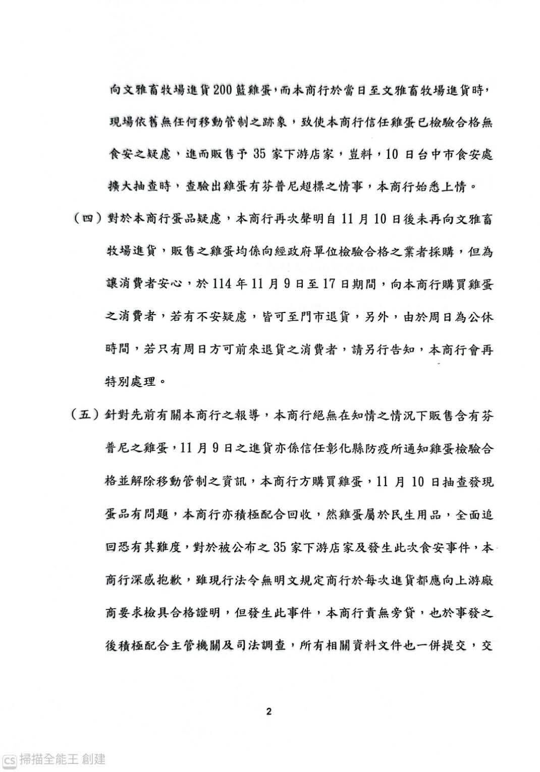 ▲龍忠蛋行律師聲明稿。（圖／記者游瓊華翻攝）