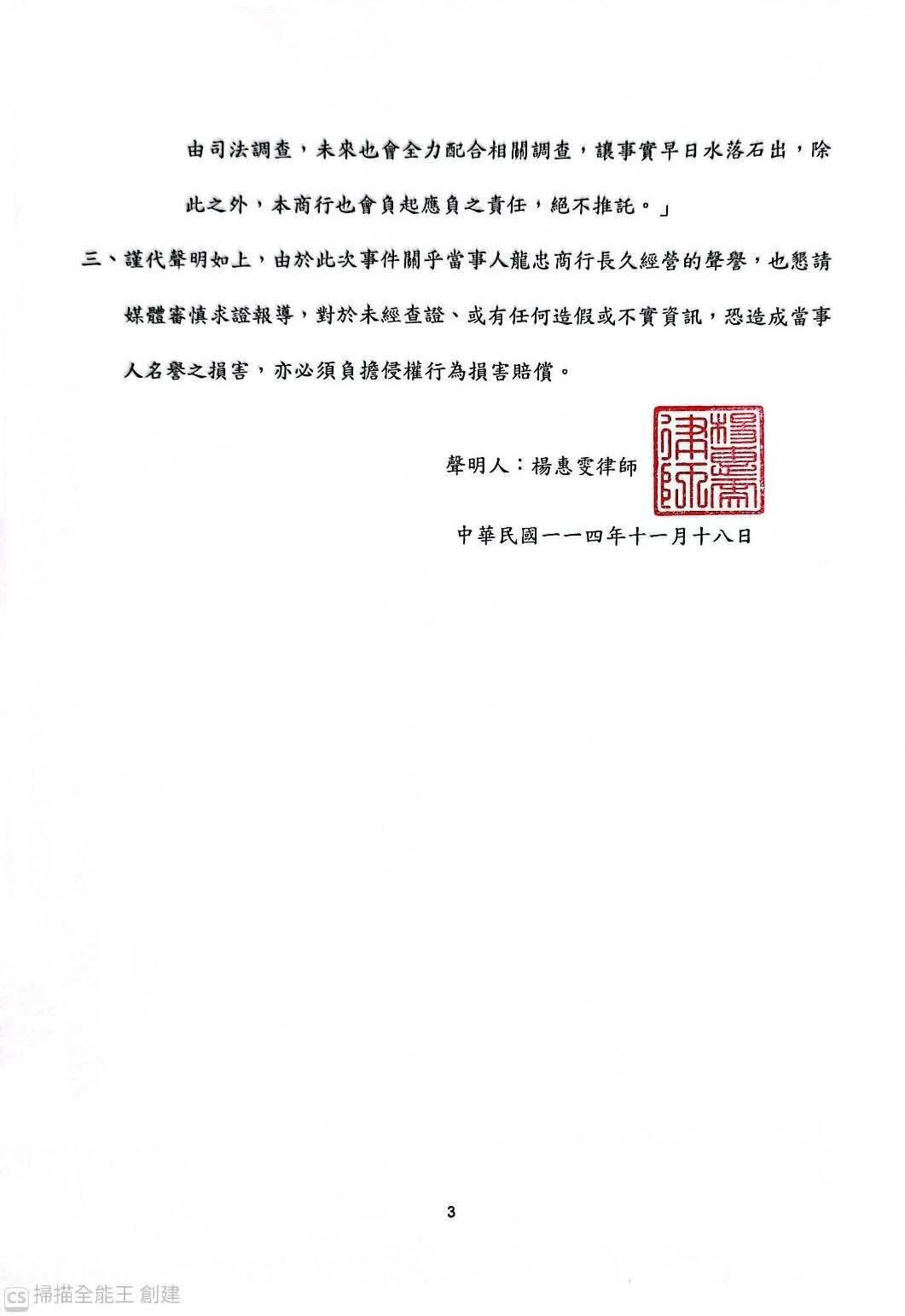 ▲龍忠蛋行律師聲明稿。（圖／記者游瓊華翻攝）