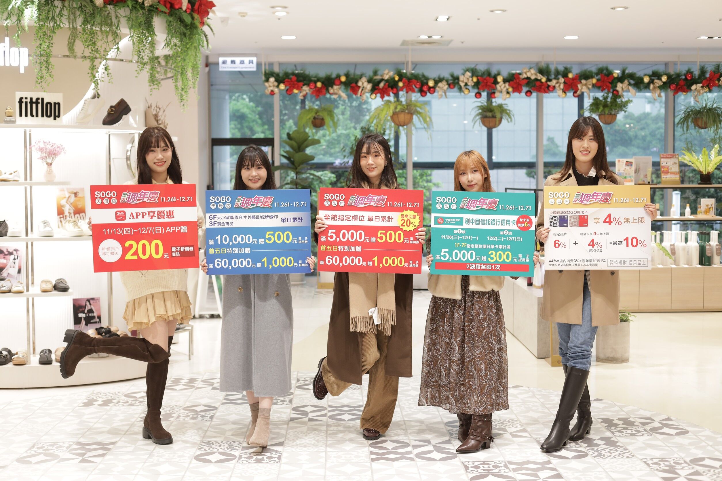 ▲SOGO天母周年慶。（圖／業者提供）