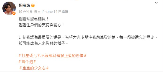 ▲▼楊宗緯發文。（圖／翻攝自微博）