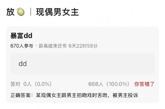 ▲現偶女主角被爆舌吻男主角。（圖／翻攝自微博）