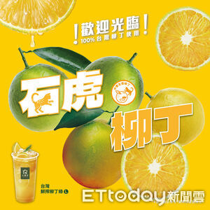 大苑子標榜「石虎柳丁」遭控1顆都沒買　農場：請大家不要被騙了