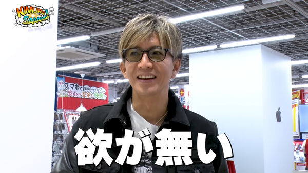▲▼木村拓哉「iPhone13用4年」驚呆網!理由太真實。(圖/翻攝自YouTube/木村拓哉)