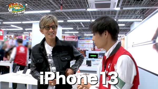 ▲▼木村拓哉「iPhone13用4年」驚呆網!理由太真實。(圖/翻攝自YouTube/木村拓哉)