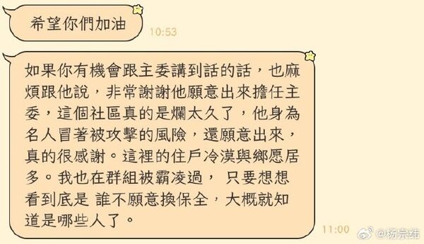 ▲▼楊宗緯遭控惡鄰反擊發聲。（圖／翻攝自微博）