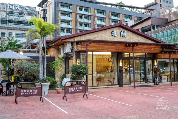 ▲▼雅閣溫泉行館。（圖／部落客陳小可的吃喝玩樂授權提供）