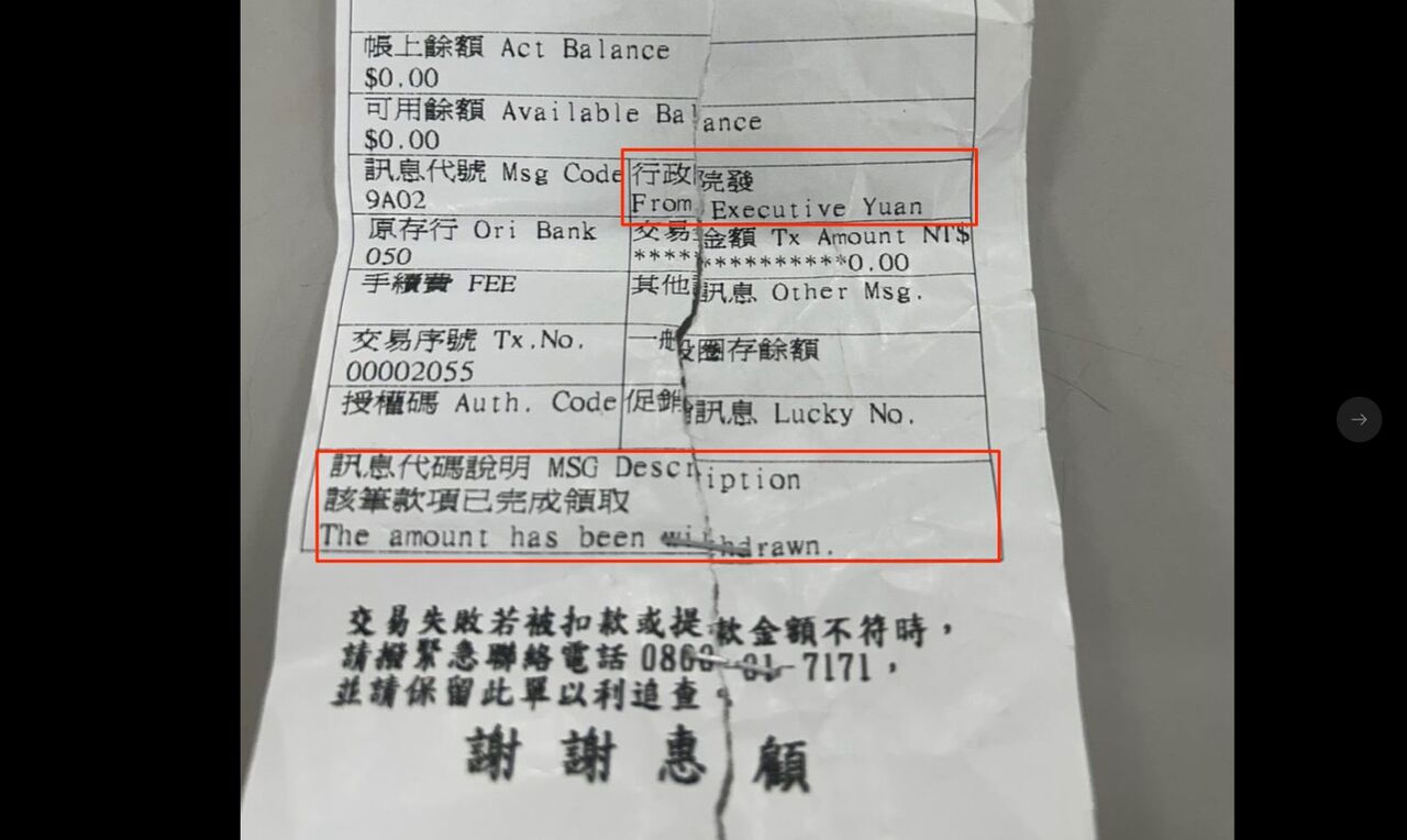 ATM普發一萬顯示「已領」！1988也證實...她嚇壞報警結局曝