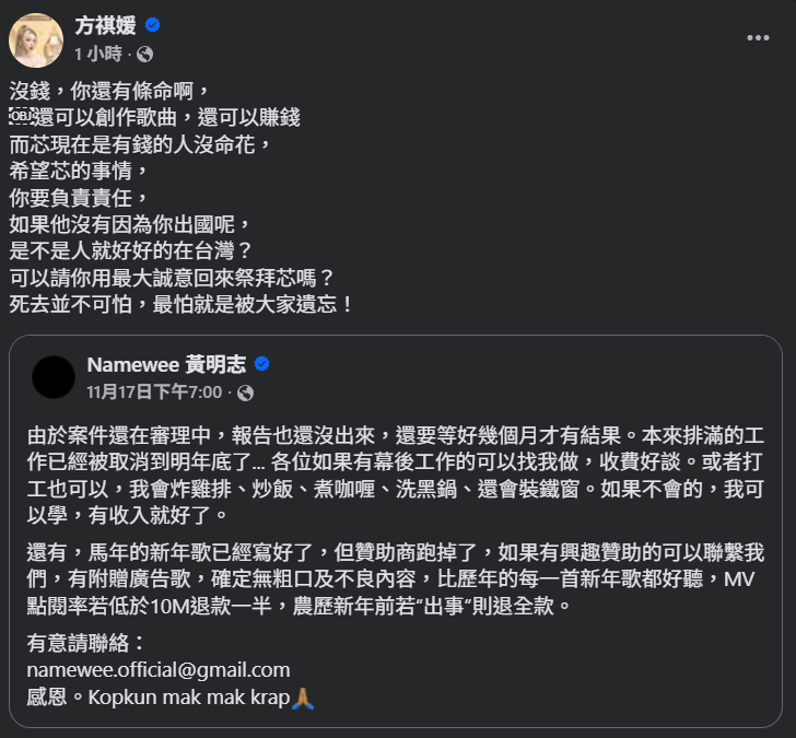 ▲▼雪碧發文酸黃明志。（圖／翻攝自Facebook／帳號名稱）