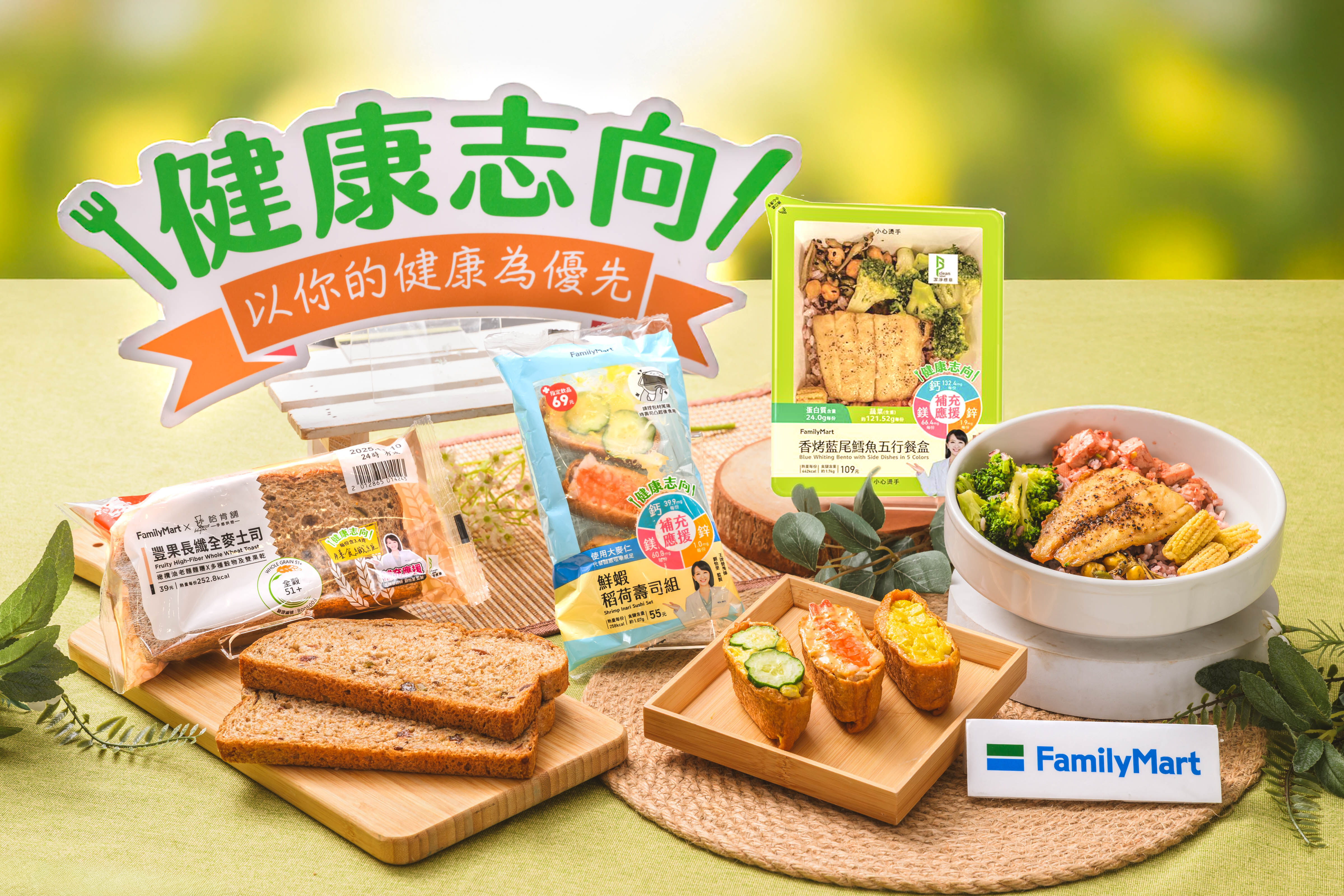 ▲▼全家蔬食專屬系列「植覺生活」推出新品，蔬食專區「食光蔬旅」也有獨家新品。（圖／業者提供）